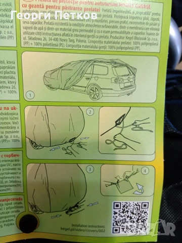 Покривало Kegel Mobile Garage размер L за SUV/off road - 70 €., снимка 6 - Аксесоари и консумативи - 55276212