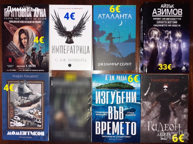 Много книги на различни цени , снимка 3 - Художествена литература - 54187585