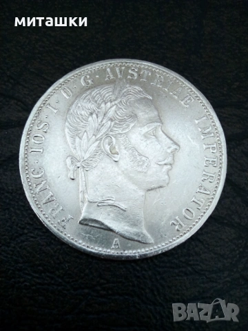1 флорин 1861 година Австроунгария сребро, снимка 8 - Нумизматика и бонистика - 54608746