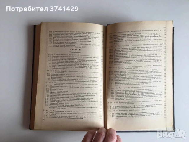 Общая физическая география и геоморфология — Н. С. Подобедов (1974), книга на руски език, снимка 9 - Специализирана литература - 54483012