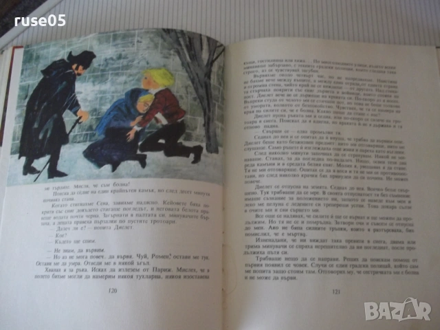 Книга "Малкият моряк - Хектор Мало" - 168 стр., снимка 7 - Детски книжки - 54721694