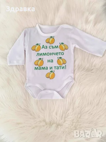 Персонализирано бебешко боди по ваш дизайн, снимка 4 - Бодита за бебе - 55689982