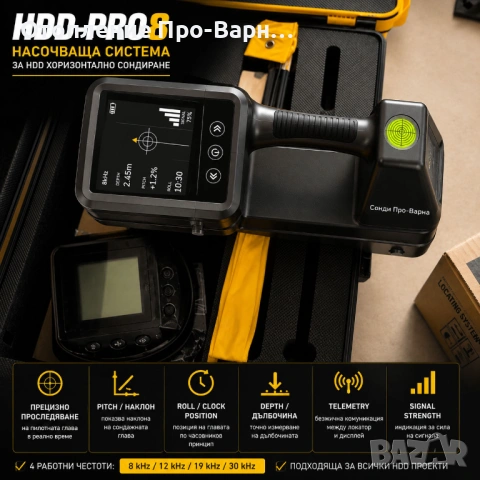 HDD-PRO8 НАСОЧВАЩА СИСТЕМА ЗА HDD ХОРИЗОНТАЛНО СОНДИРАНЕ