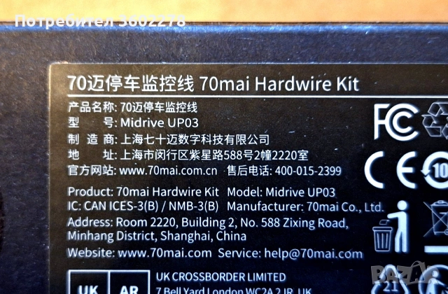 70mai Захранващ модул UP03 Hardware Kit, снимка 4 - Друга електроника - 54640498