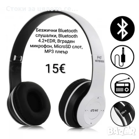 Безжични Bluetooth слушалки, Bluetooth 4.2+EDR, Вграден микрофон, MicroSD слот, MP3 плеър