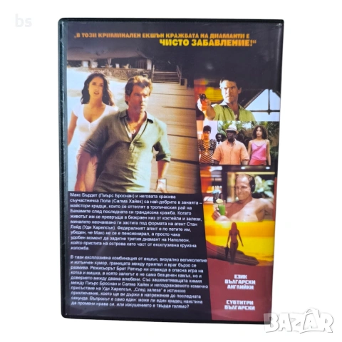 След залеза DVD -R с бг аудио, снимка 2 - DVD филми - 54526283