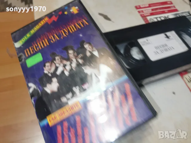 ПЕСНИ ЗА ДУШАТА-ORIGINAL VHS TAPE 0508261109L1, снимка 5 - Други музикални жанрове - 55554437
