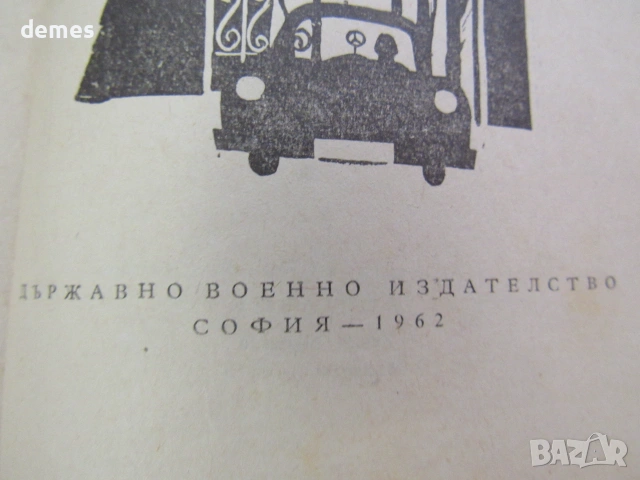 Андраш Беркеши, Георг Кардош-"Копиеносци", снимка 5 - Биографии, мемоари и спомени - 55229539