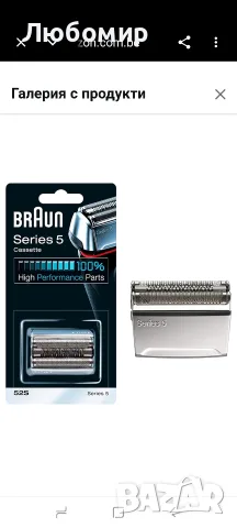 Braun 52S Recambio Cabezal от Afeitado за серия 5 