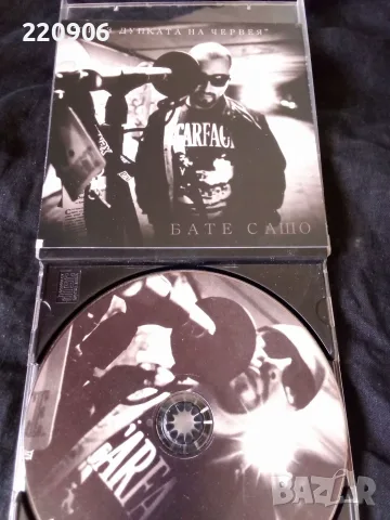 CD Бате Сашо ‎– През дупката на червея