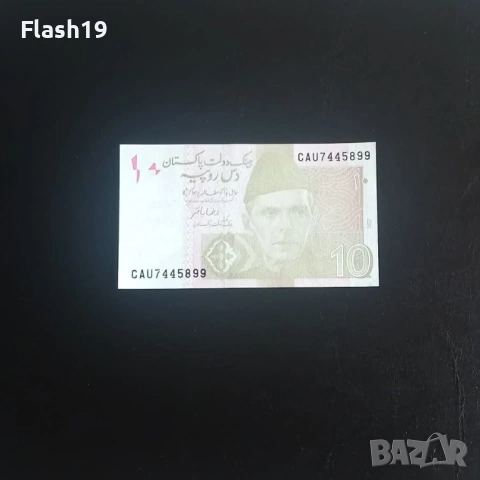 ⭐ Пакистан 10 рупии 2022 (виж описанието)