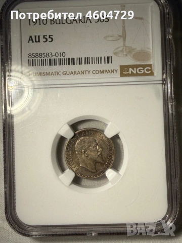 50 стотинки 1910 аu55 без черта