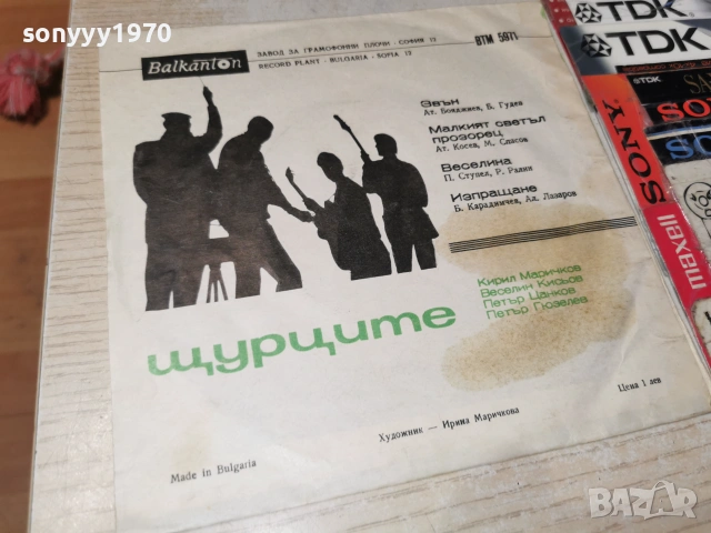 ЩУРЦИТЕ 1207260834H66, снимка 5 - Грамофонни плочи - 55246714