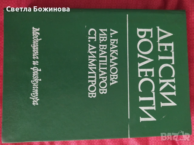 Детски  болести -учебник 