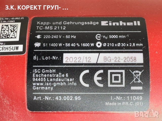 Потапящ циркуляр Einhell TC-MS 2112 – 1400W, снимка 5 - Циркуляри - 55230663