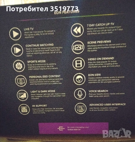 Пълен комплект EON Smart Box Vivacom (SDSTB02) - Като нов! , снимка 3 - Приемници и антени - 54723073