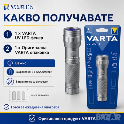 Мощен мини ув фенер UV лед лампа фенерче Varta ултравиолетова светлина, снимка 7 - Друга електроника - 45399532
