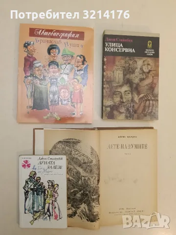 Луната залезе – Джон Стайнбек