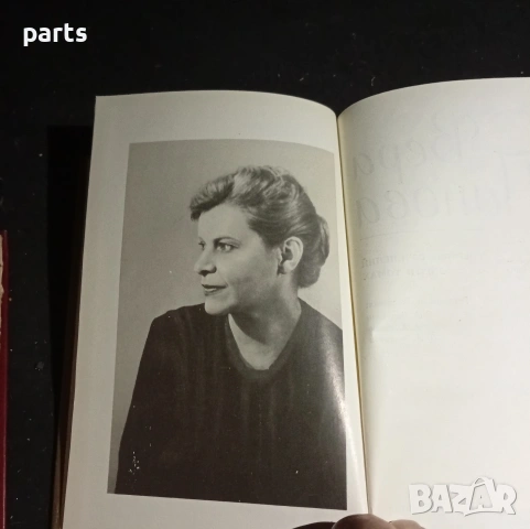 Собрание Сочинений Том 1 - Вера Панова Ленинград 1987г., снимка 2 - Художествена литература - 54576858