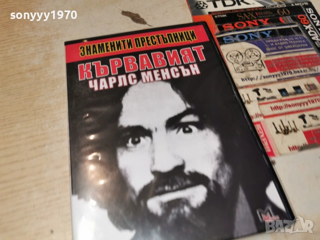 ЧАРЛС МЕНСЪН ДВД 2006261907L1, снимка 8 - DVD филми - 54981760