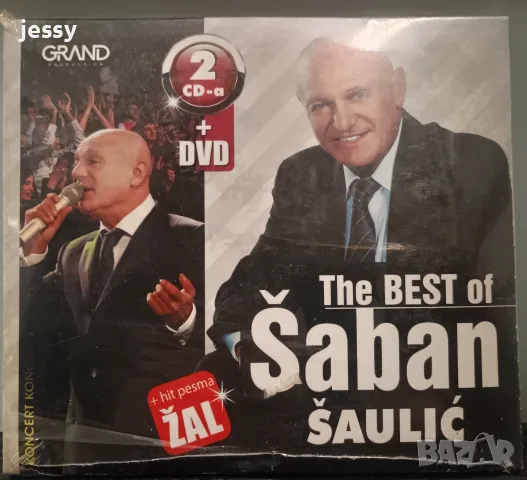 Saban Saulic - Колекция дискове, снимка 16 - CD дискове - 52004204