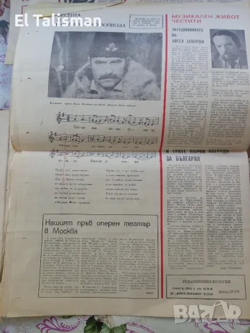 Вестник Музикален живот 11 септември 1981 г. , снимка 5 - Други - 55678796