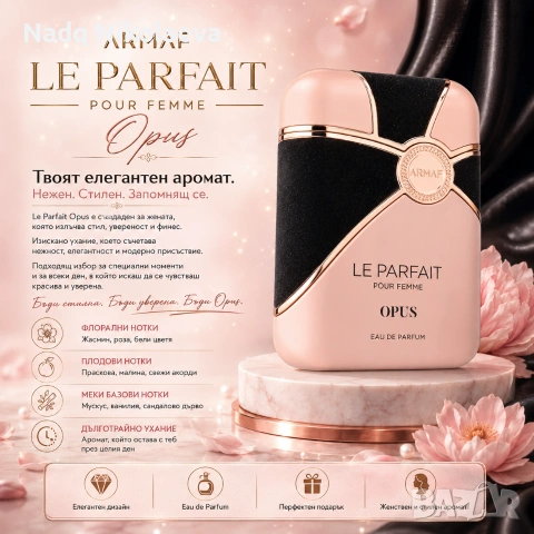 Armaf Le Parfait Opus
Eau de Parfum за жени 100 ml