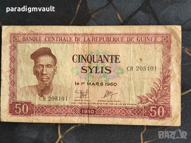 Банкнота - Гвинея - 50 силис | 1960г.