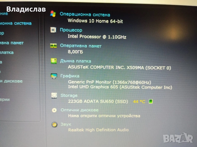 Asus X509M 4ядрен Pentium Silver/8GB/240 GB SSD/3 часа батерия/подсветка, снимка 10 - Лаптопи за дома - 55229216