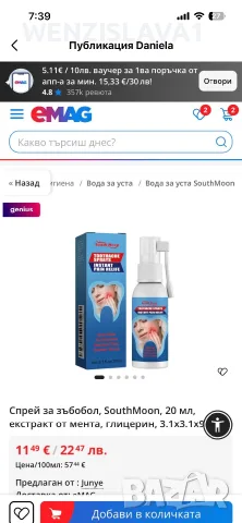 Спрей за уста против болка,кариес…