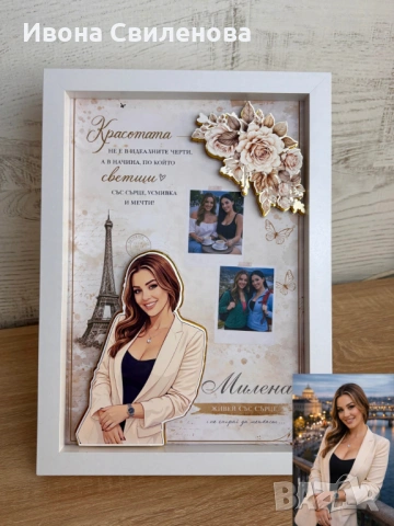 Рамка по снимка с 3D ефект – персонален подарък