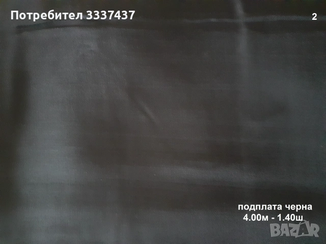 Парчета платове 2, снимка 13 - Платове и дамаски - 53902688