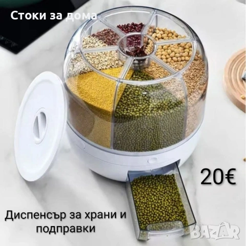 Диспенсър за храни и подправки