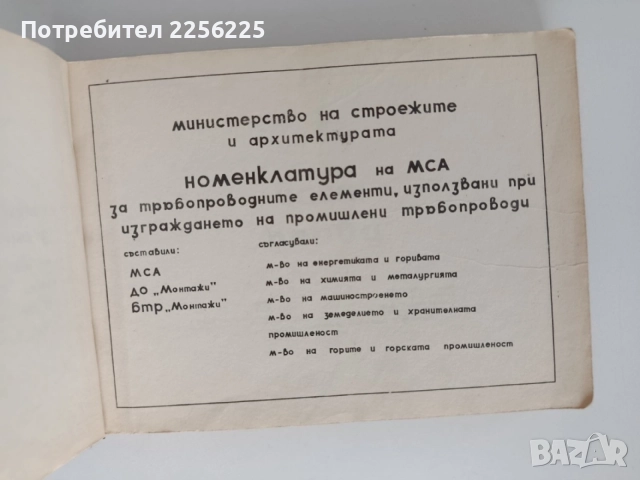 Номенклатура на МСА за тръбопроводните елементи, снимка 7 - Специализирана литература - 55126074
