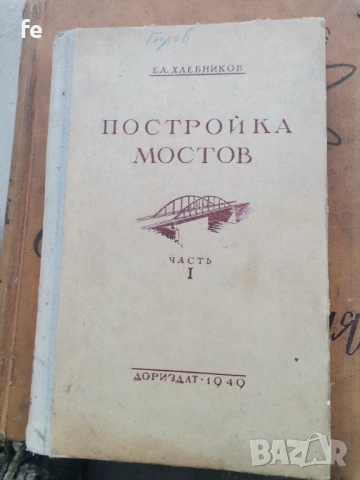 Стари книги, снимка 5 - Антикварни и старинни предмети - 54765655