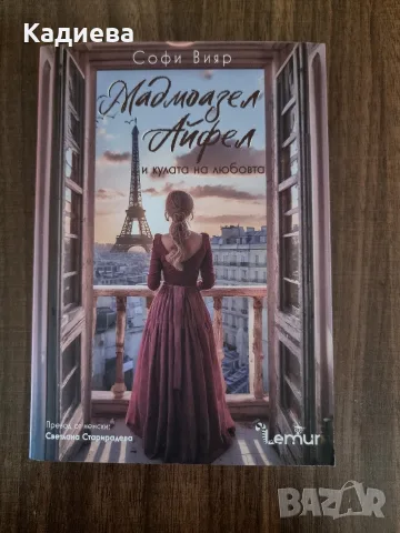 Различни книги- перфектно състояние, снимка 12 - Художествена литература - 55334028