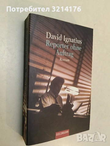 NEW! Reporter ohne Auftrag - David Ignatius