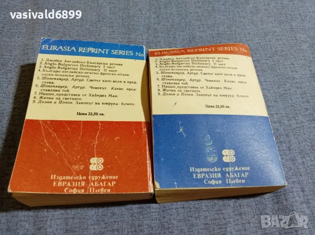Английско - български речник том 1,2 , снимка 3 - Чуждоезиково обучение, речници - 55589909