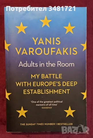 Adults in the Room. My Battle with the European and American Deep Establishment