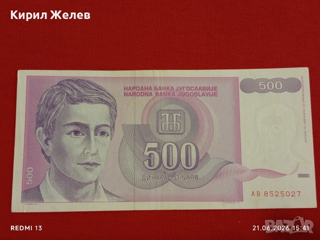 Лот банкноти 6 броя ЗАЙР, ЮГОСЛАВИЯ, УЗБЕКИСТАН непрегъвани нови за КОЛЕКЦИЯ 45445, снимка 4 - Нумизматика и бонистика - 54988207
