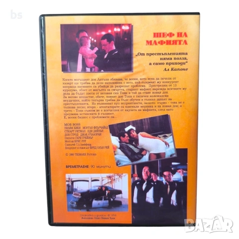 Шеф на мафията DVD -R с бг аудио, снимка 2 - DVD филми - 54609764