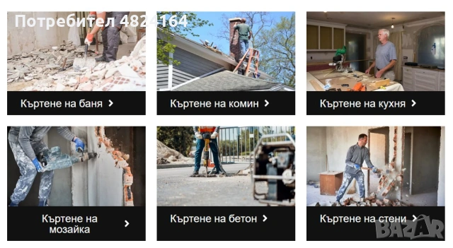 Кърти чисти извозва в София 