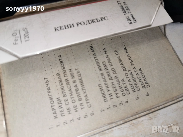 КЕНИ РОДЖЪРС-ORIGINAL TAPE 0307261429H2E7R, снимка 4 - Аудио касети - 55144883