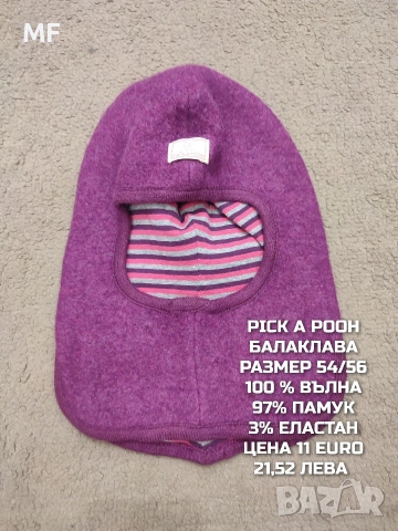 МЕРИНО ВЪЛНЕНИ ШАПКИ, БЪФОВЕ, БАЛАКЛАВИ , снимка 13 - Шапки, шалове и ръкавици - 54048178