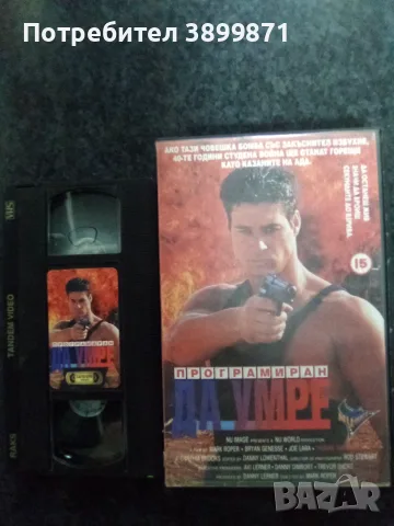 Продавам видеокасети цена 10 евро за брой, снимка 7 - DVD филми - 55477906