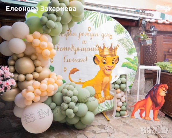 Украса за рожден ден,кръщене,погача юбилей и други.