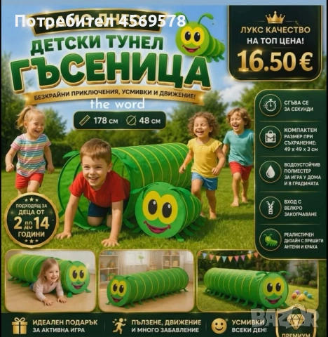 Нова интересна игра - Детски Тунел Гъсеница!🐛