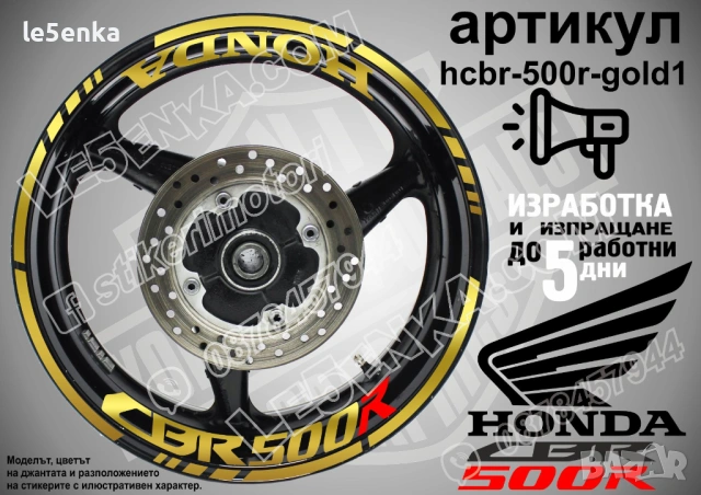 Honda CBR 500 R кантове и надписи за джанти, снимка 4 - Аксесоари и консумативи - 39898002