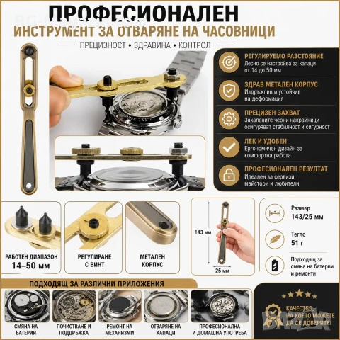 Професионален часовникарски инструмент отварачка за часовници капаци до 50мм за часовникари ремонт, снимка 8 - Други инструменти - 50987578