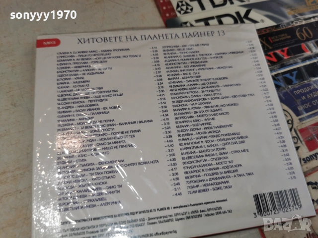 ПАЙНЕР 13 MP3 DISC 0806261643L1, снимка 13 - CD дискове - 54822787